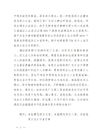 中華全國總工會關于表彰全國模范職工之家、全國模范職工小家、全國優秀工會工作者的決定(3)_01